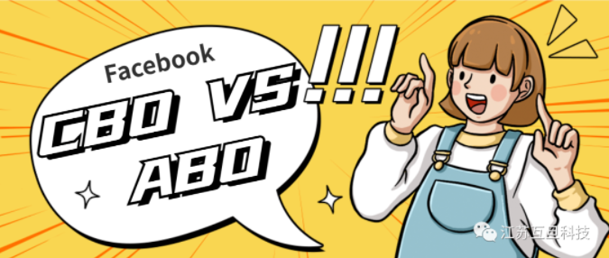 CBO vs ABO，誰是Facebook廣告優(yōu)化的終極王者？